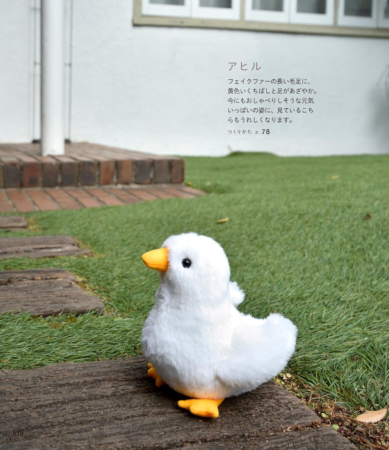 Hand-sewn stuffed bird - Japanese Craft Book