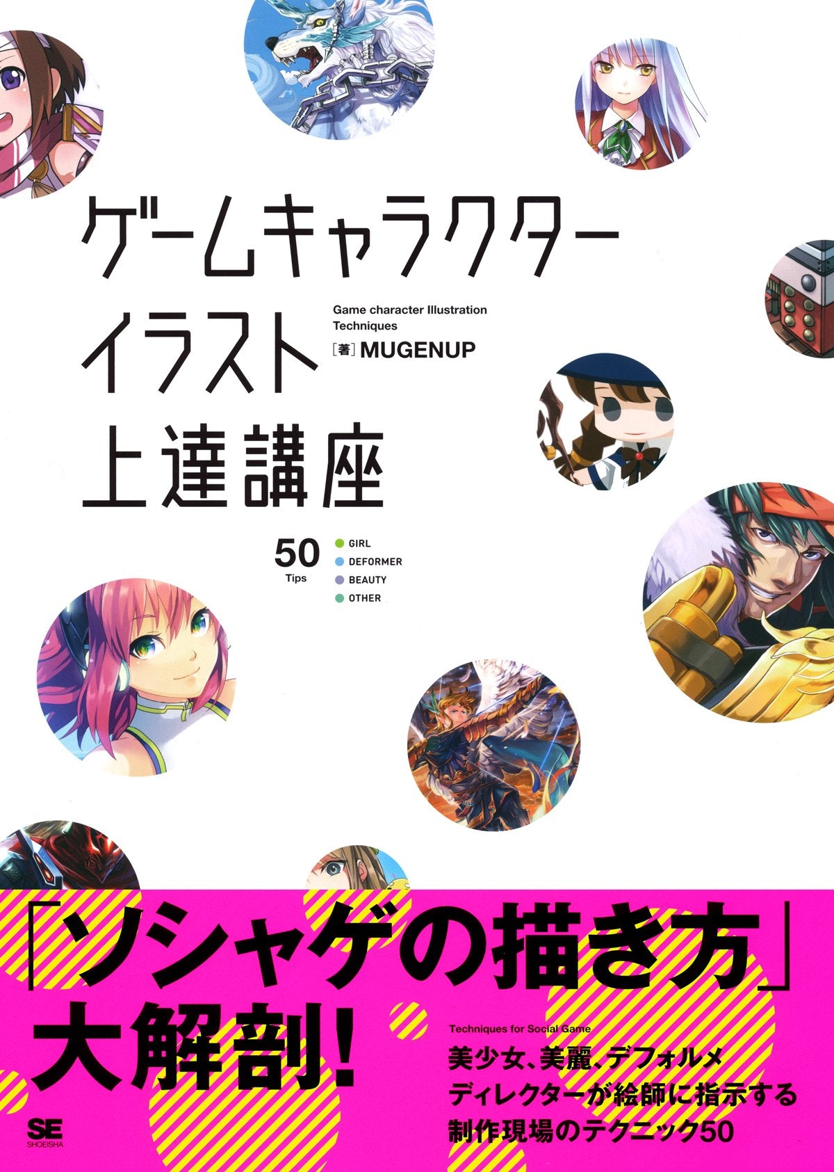 Game character illustration improvement course Japanese Craft Book