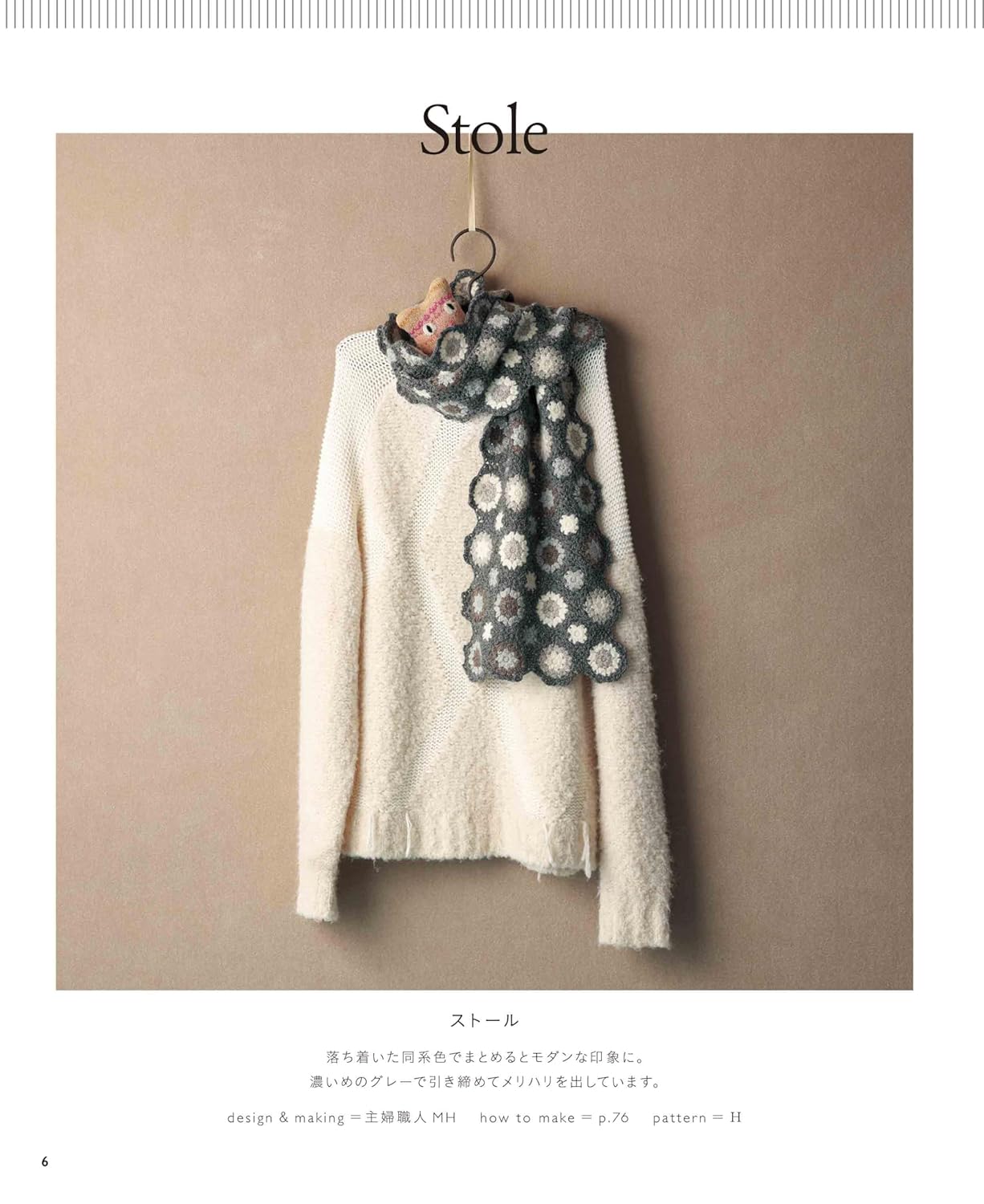 A continuous crochet motif pattern that can be knitted without cutting the yarn - Japanese Craft Book