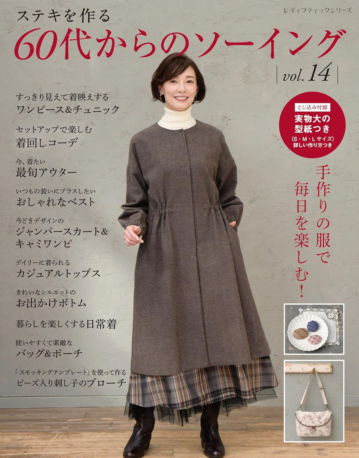 Sewing for people in their 60s vol.14  handmade clothes  - Japanese Craft Book