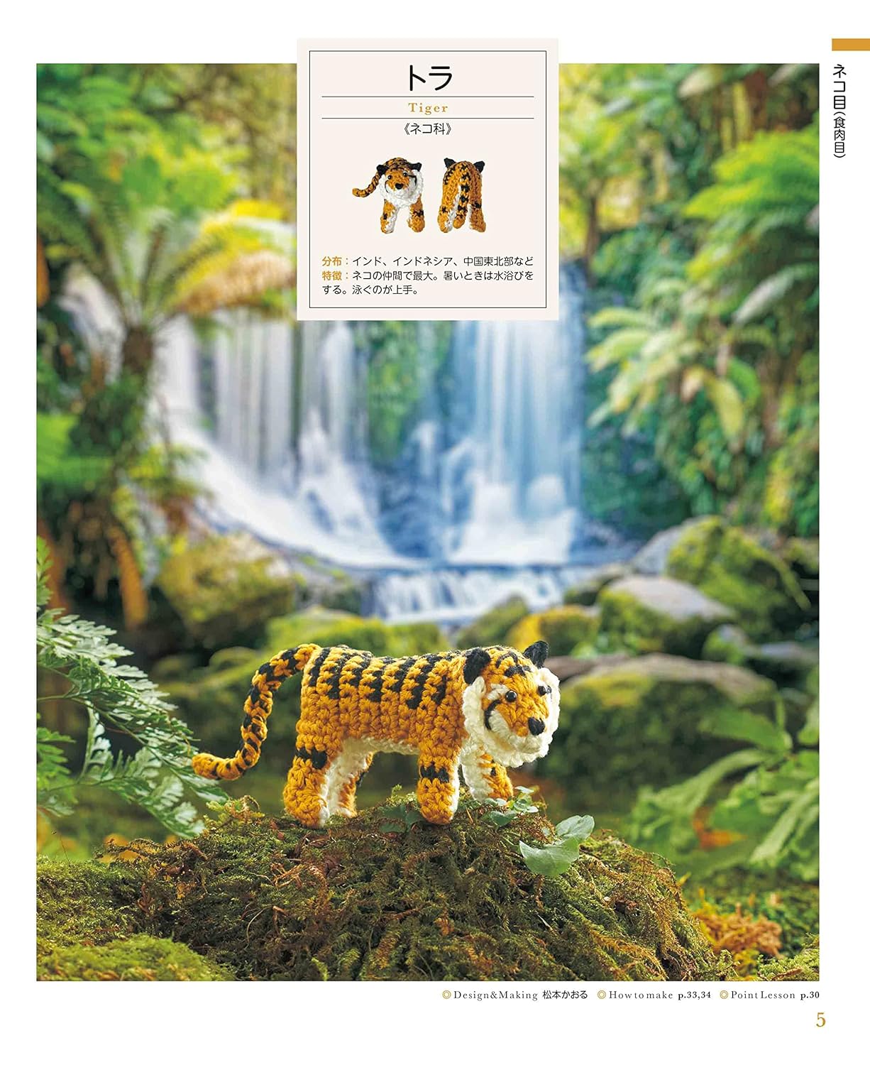Crochet - Knitting with embroidery thread Miniature animal picture book Japanese Craft Book