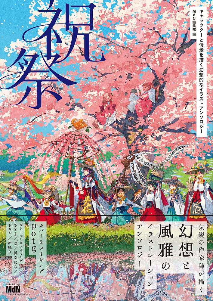 Festival: A fantastic illustration anthology depicting characters and scenes. Japanese Craft Book