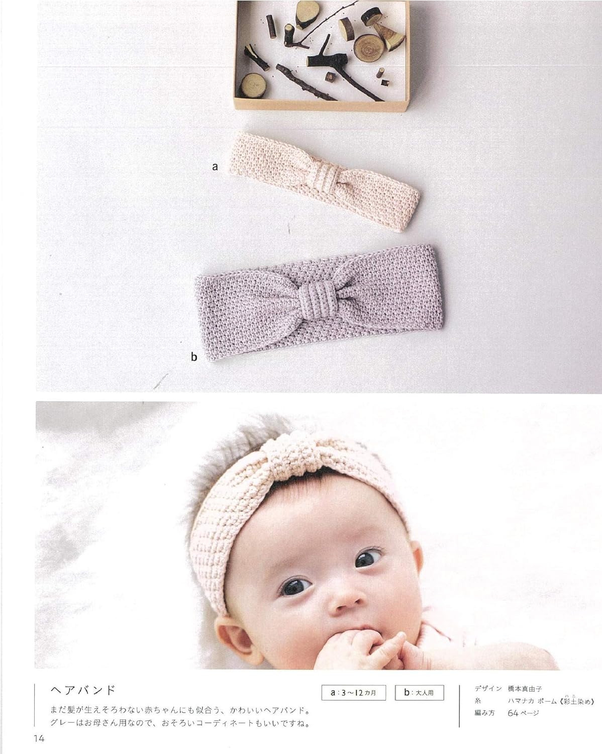 Baby knit made from organic cotton - Japanese Craft Book