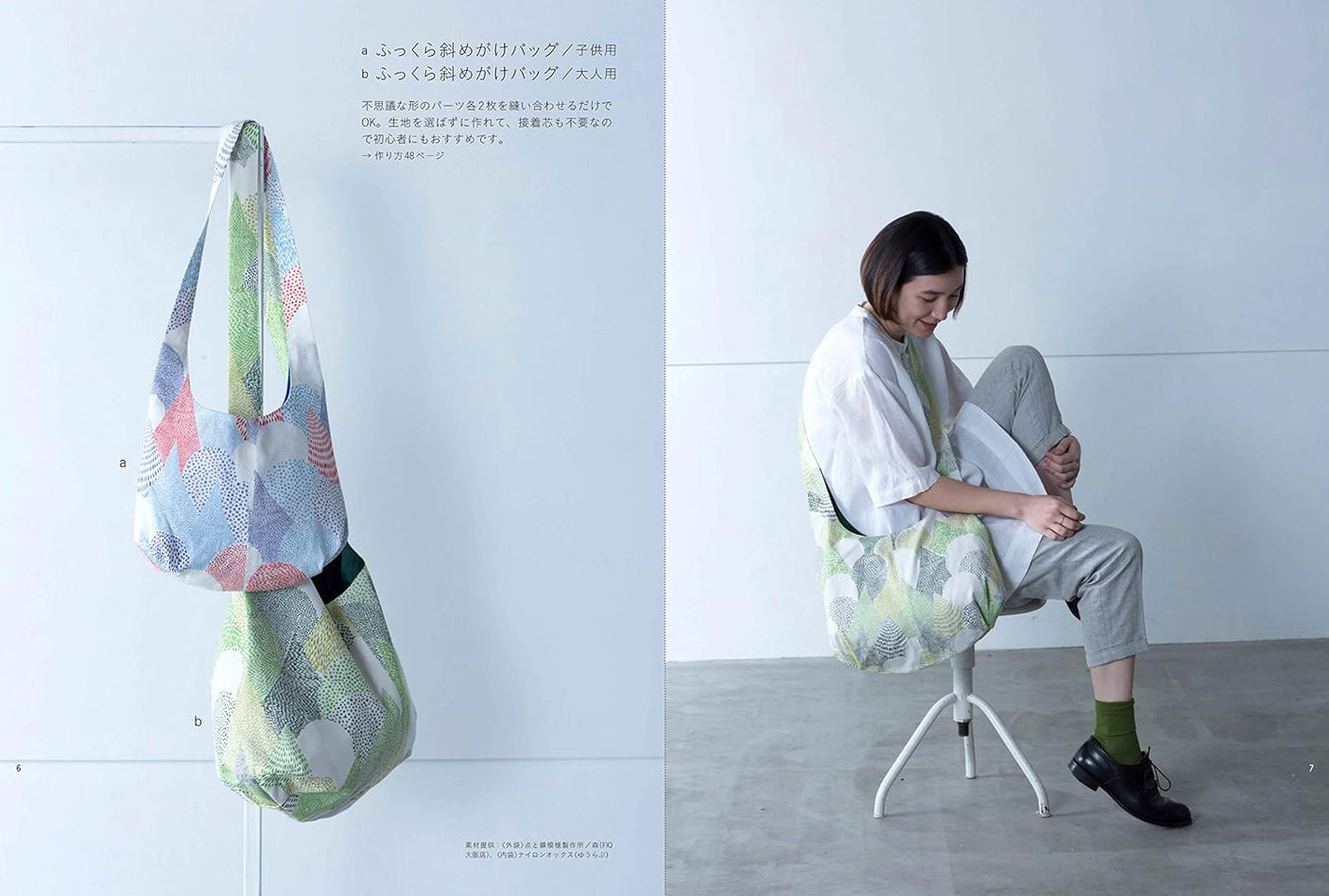 A basic, easy-to-carry, beautifully tailored bag with a twist - Japanese Craft Book