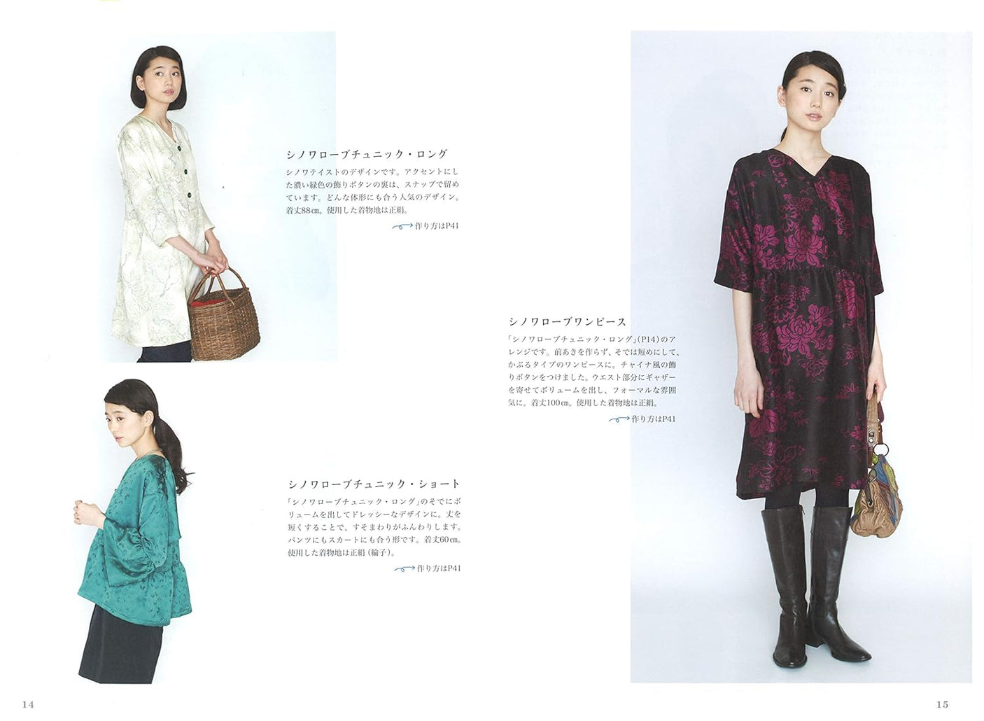 Junko Matsushita Kimono remake without the need for a pattern Tunic & dress: Unravel ??N fold ??N sew = easy remake! Japanese Craft Book