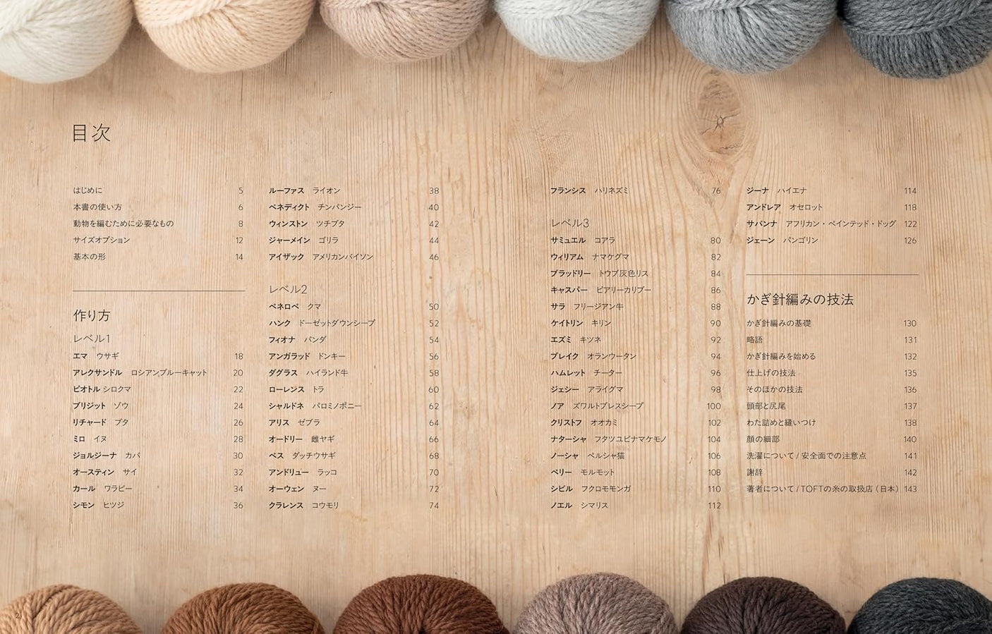 Crochet 50 Animal Amigurumi - Cute Friends with a Natural Taste Japanese Craft Book