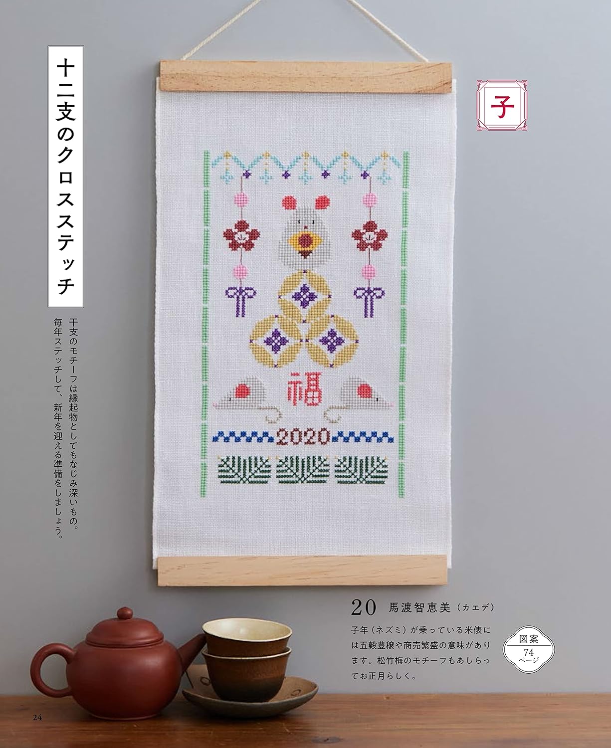 embroidery seasonal calendar: events and the zodiac in cross stitch - Japanese Craft Book