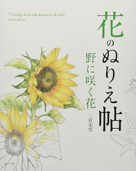 Flower Coloring Book: Wildflowers Japanese Craft Book