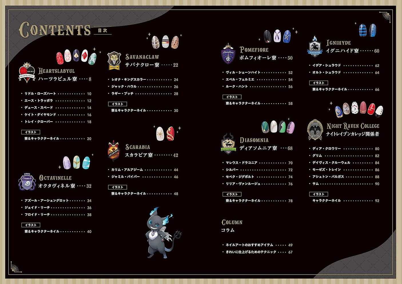 Disney Twisted Wonderland Wonder Nail Book Japanese nail art - Japanese Craft Book