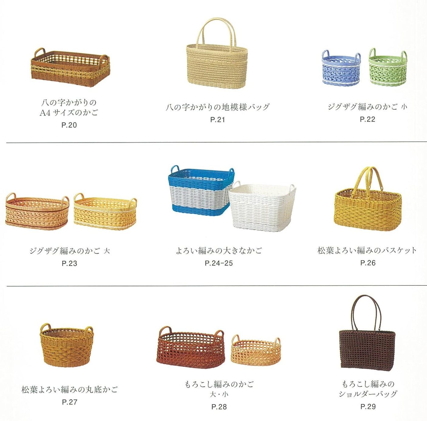 Various ways to knit eco-craft baskets - Japanese Craft Book