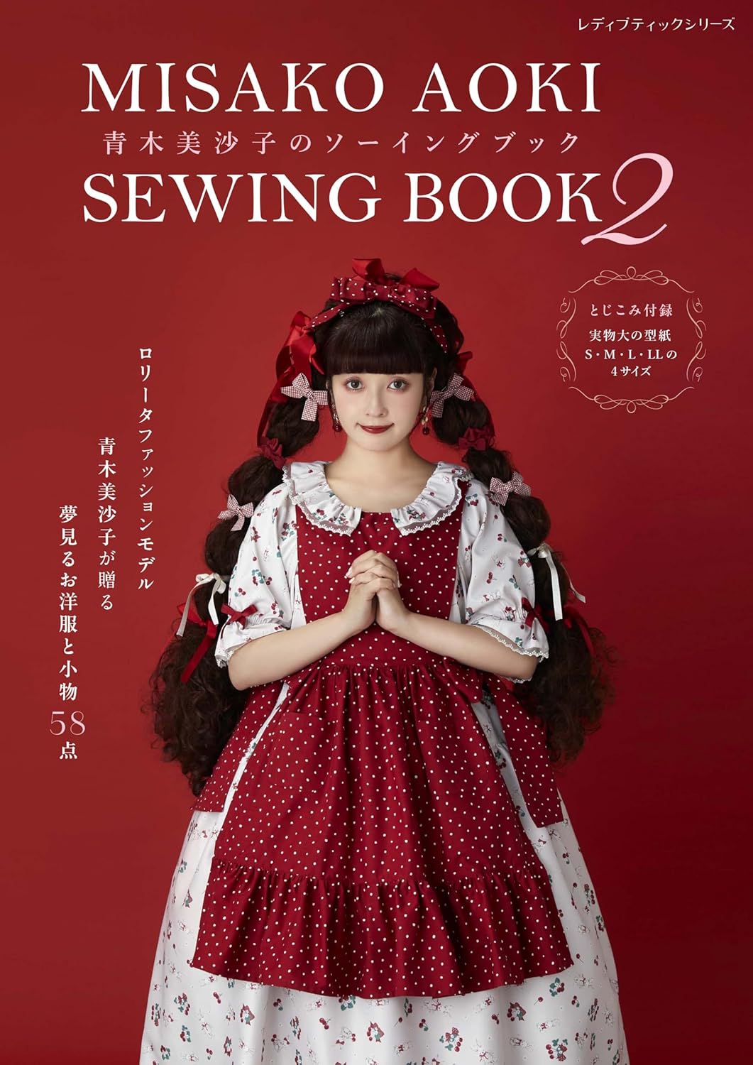Misako Aoki's Sewing Book 2 Lolita Fashion dresses - Japanese Craft Book
