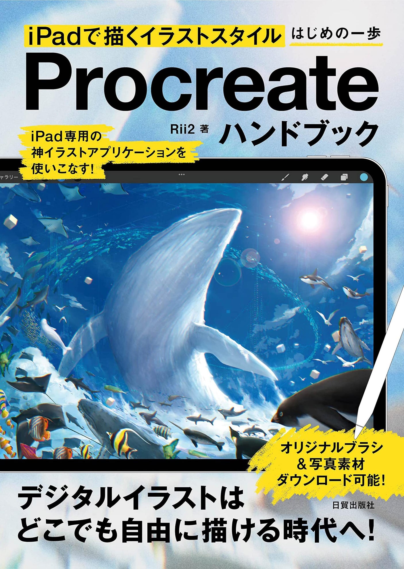 Procreate Handbook (The first step to drawing illustration style on iPad) Japanese Craft Book