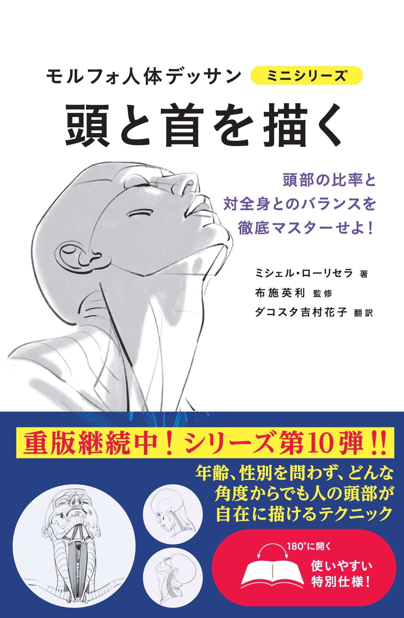 Drawing the head and neck (Morpho human body drawing mini series) Japanese Craft Book