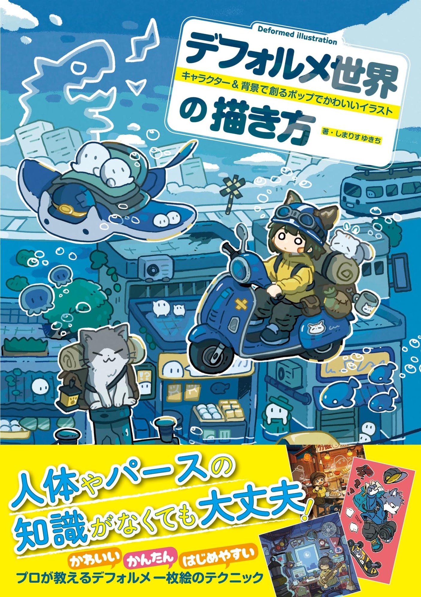 How to Draw a Deformed World: Creating Characters and Backgrounds Japanese Craft Book