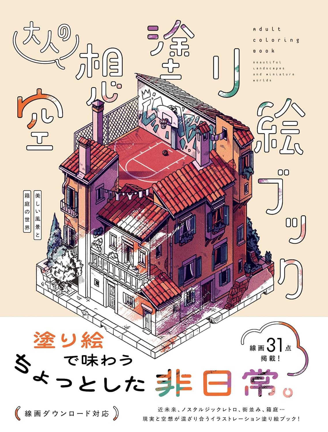 Fantasy coloring book for adults: Beautiful landscapes and miniature gardens - Japanese Craft Books