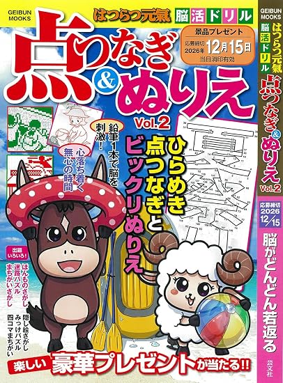 Energetic and Energetic Brain-Boosting Drill: Dot-to-Dot & Coloring Book Vol. 2 Japanese Craft Book