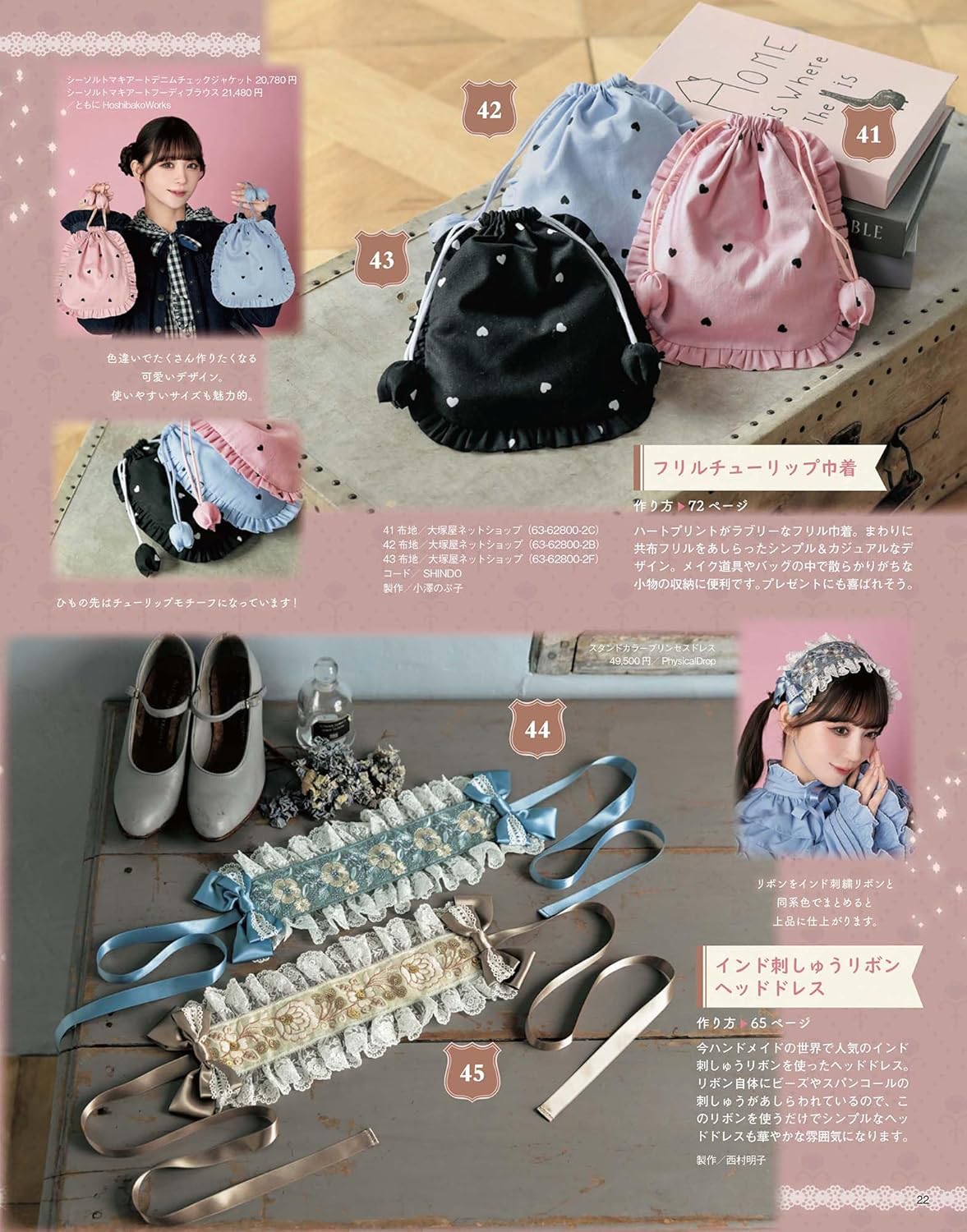 Otome no Sewing Book 19 Handmade Lolita Fashion Cosplay Doll Clothes - Japanese Craft Book