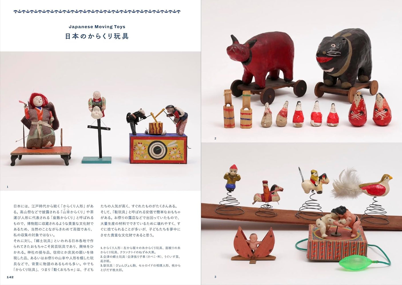 A tour of mechanical toys, Moving Folk Toys around the world - Japanese Craft Book