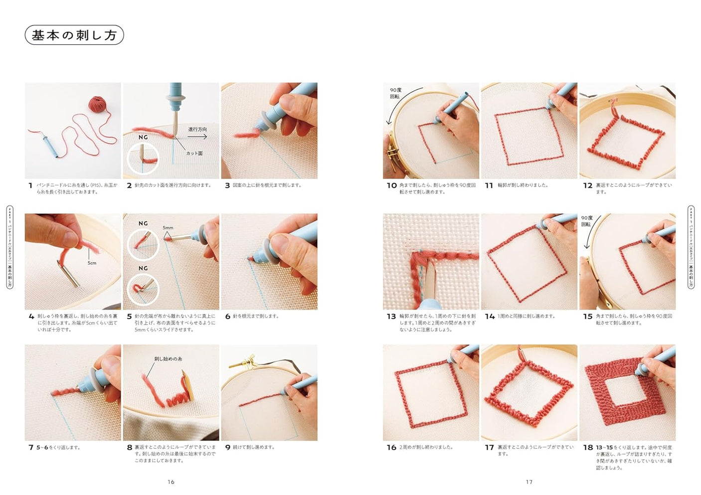 The easiest to understand punch needle textbook - Japanese Craft Book