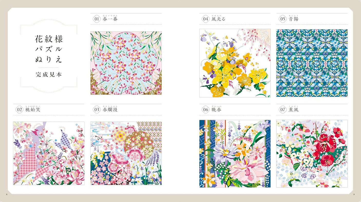 Enjoy the soothing designs and patterns of this floral pattern puzzle coloring book - Japanese Craft Books