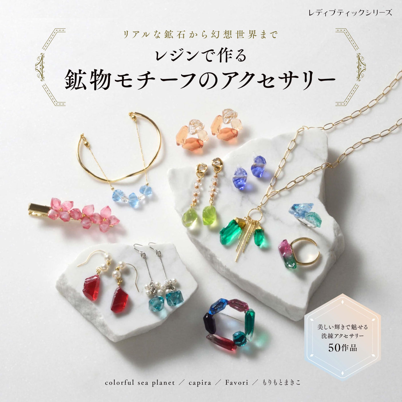 Mineral-themed accessories made with resin Japanese Craft Book