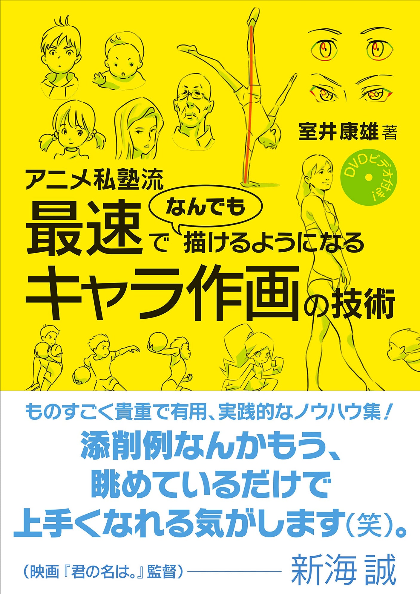 Comes with a DVD video! Anime private school style Character drawing techniques that will help you draw anything in the fastest way Japanese Craft Book