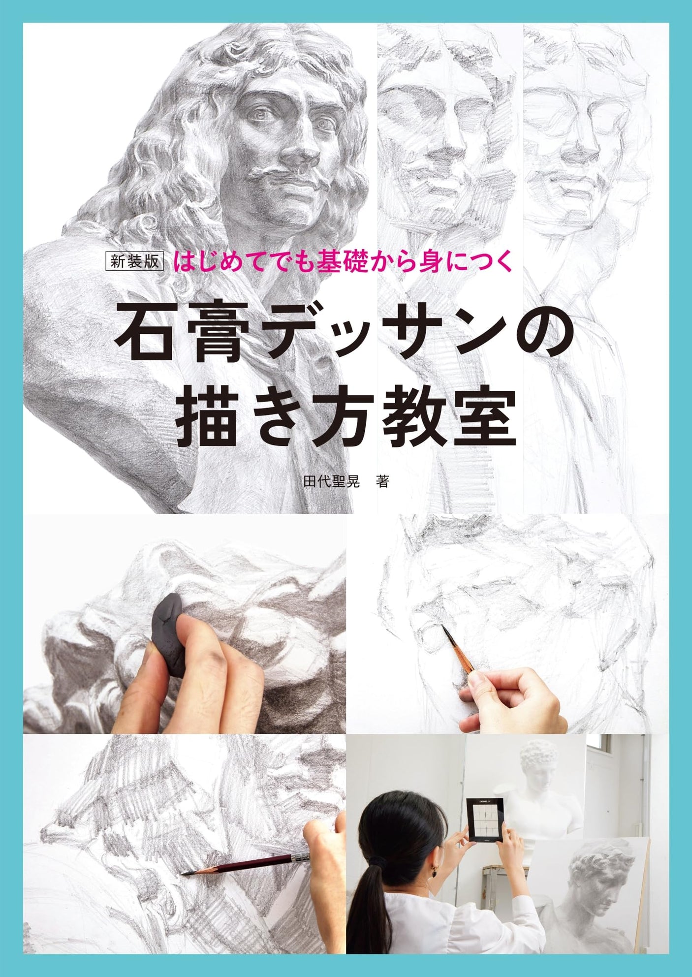 New edition - A class on how to draw plaster drawings that even beginners can learn from the basics Japanese Craft Book