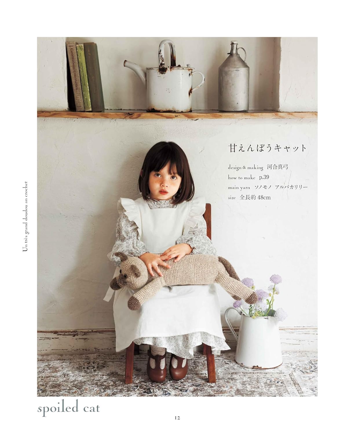 Crochet with Sonomono: Animal Cuddle Amigurumi - Japanese Craft Book