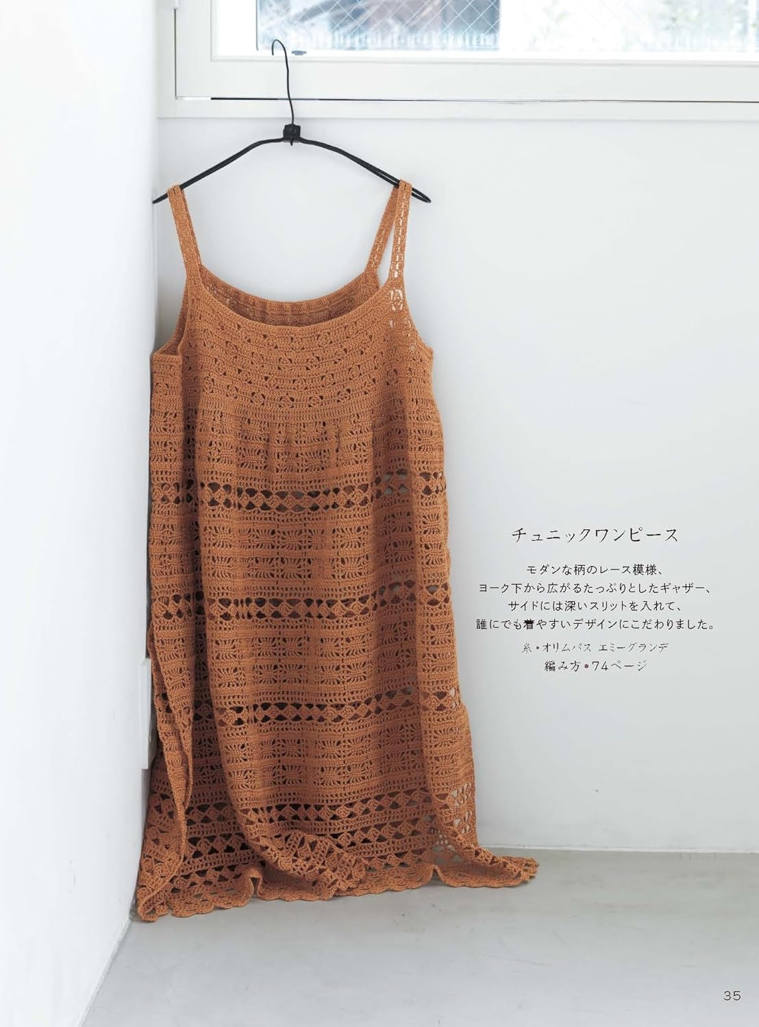 Easy lesson: retro and cute lace knitting - Japanese Craft Book