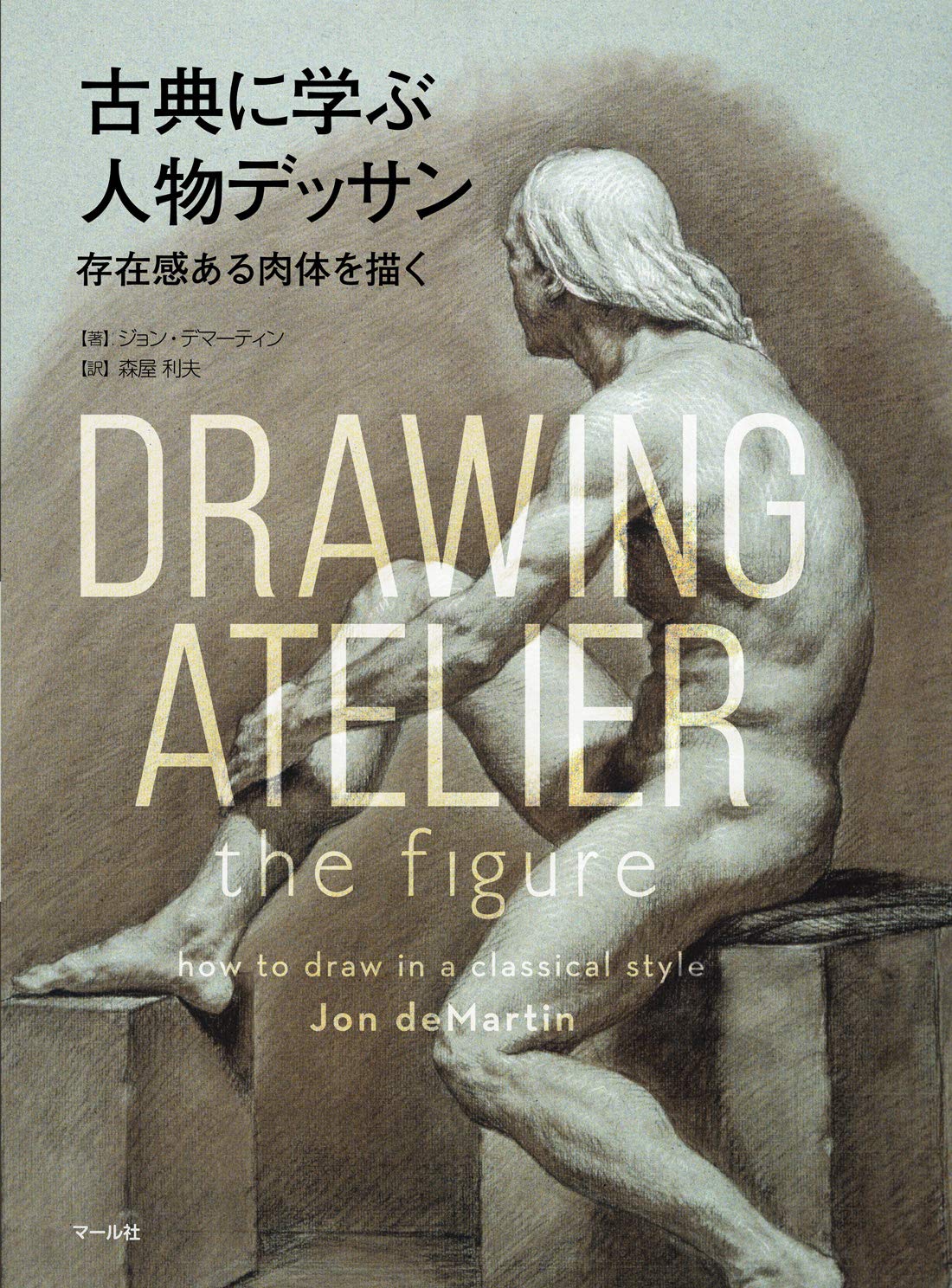 Figure drawing learned from the classics „ŸDrawing a body with a strong presence„Ÿ Japanese Craft Book