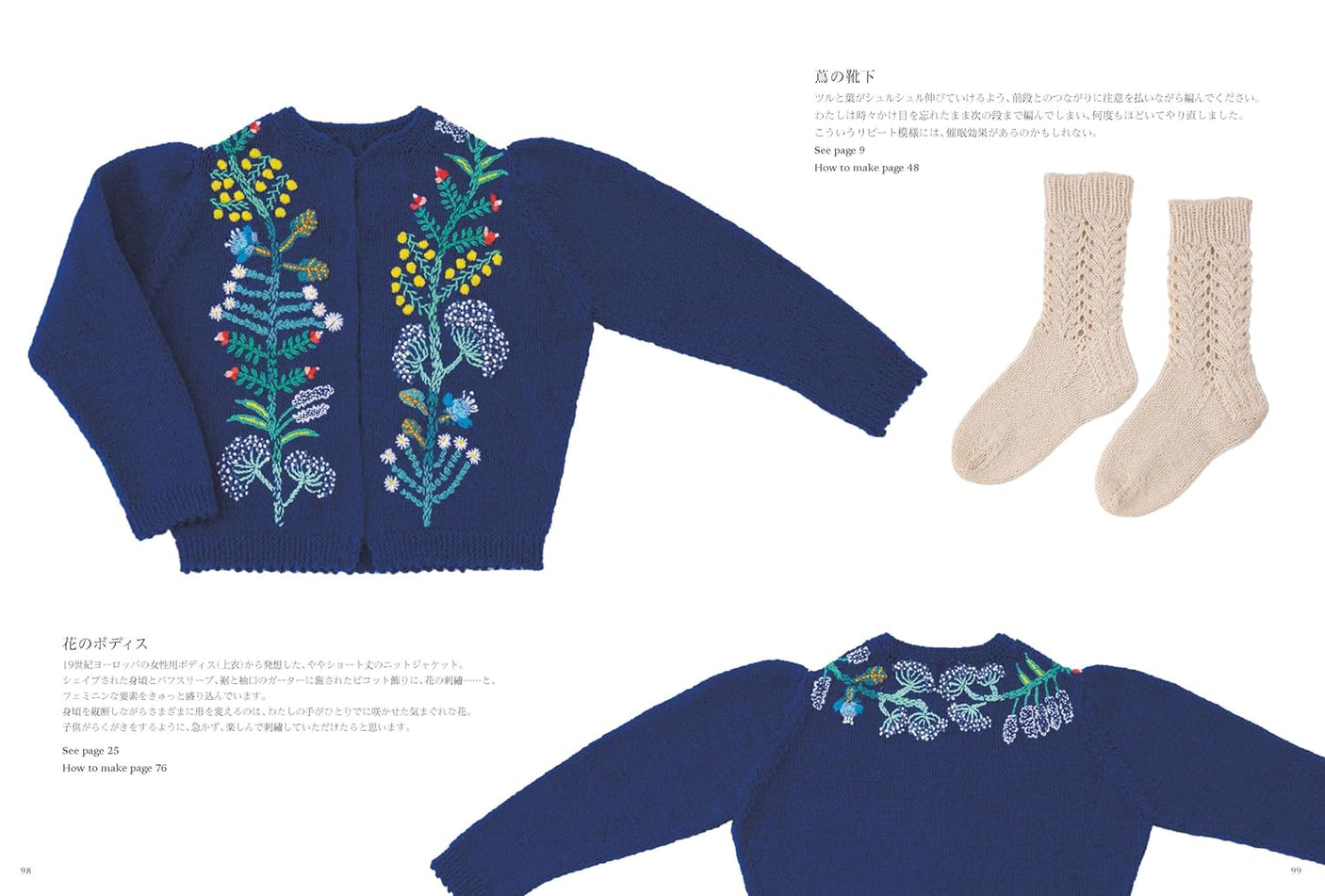Matatabi knit - knitwear works by Mariko Mikuni- Japanese Craft Book