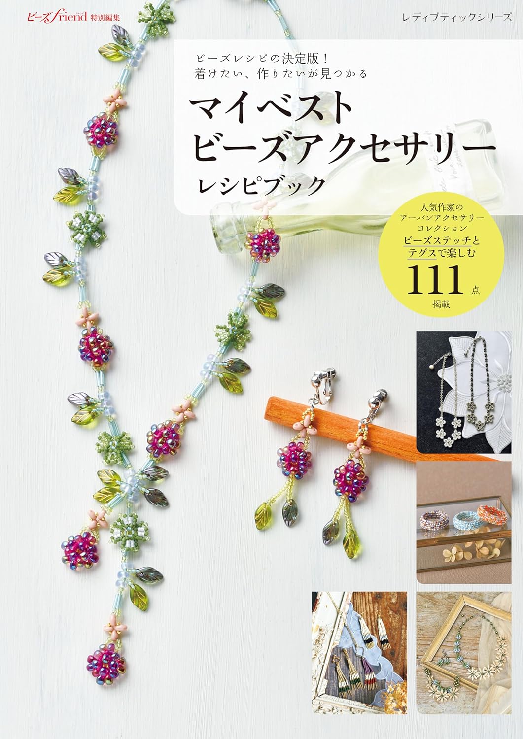 My Best Beads Accessories Recipe Book Japanese Craft Book