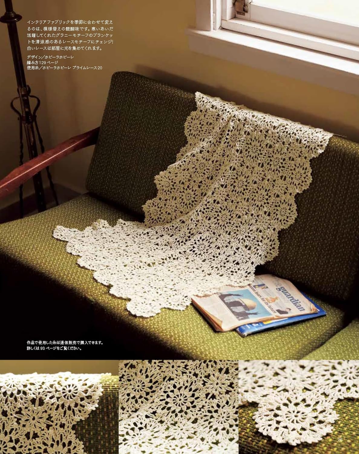 Keitodama 2024 Summer Issue vol.202 - Japanese Craft Book