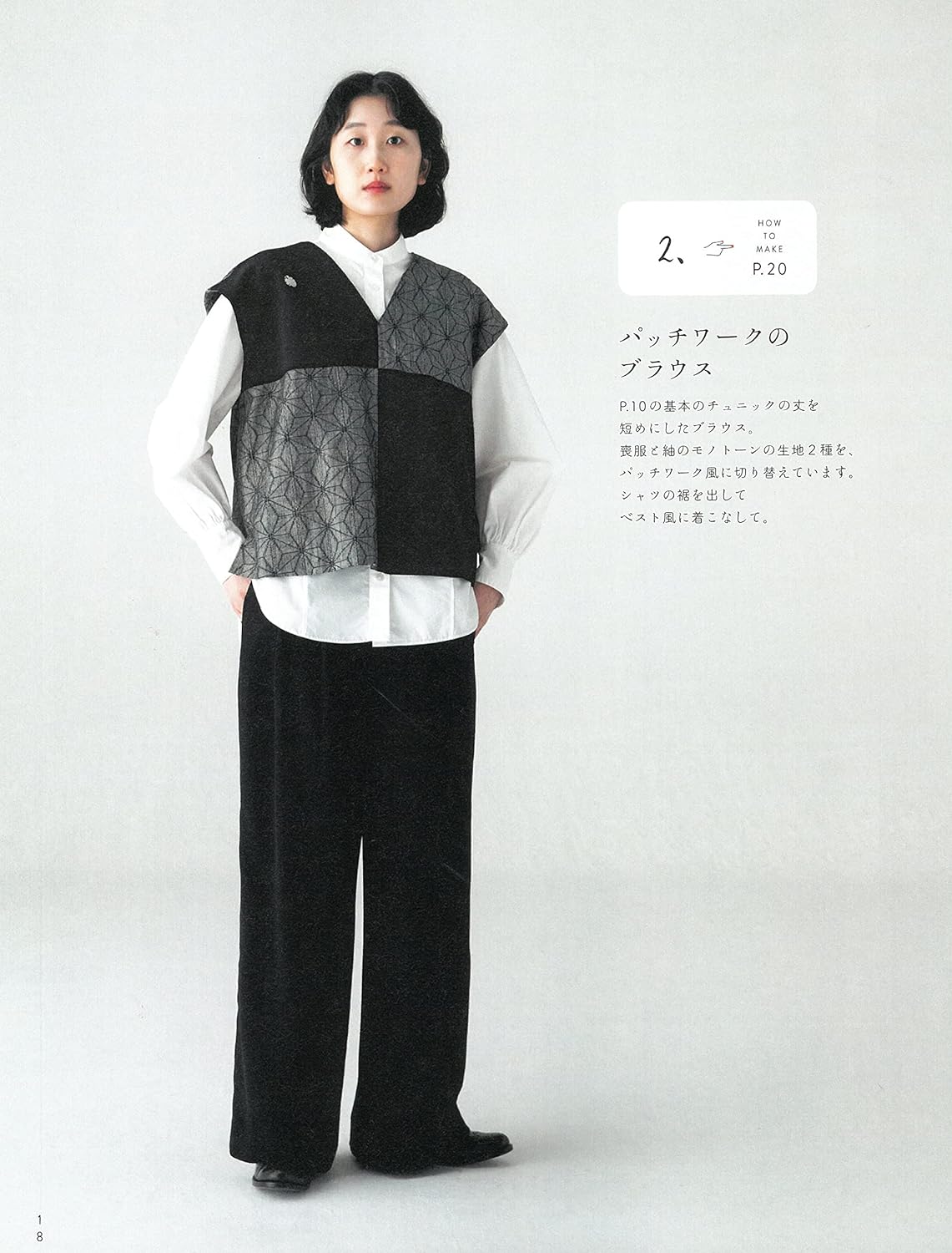 Sachiko Fujioka Fun to make kimono remake everyday wear - Japanese Craft Book
