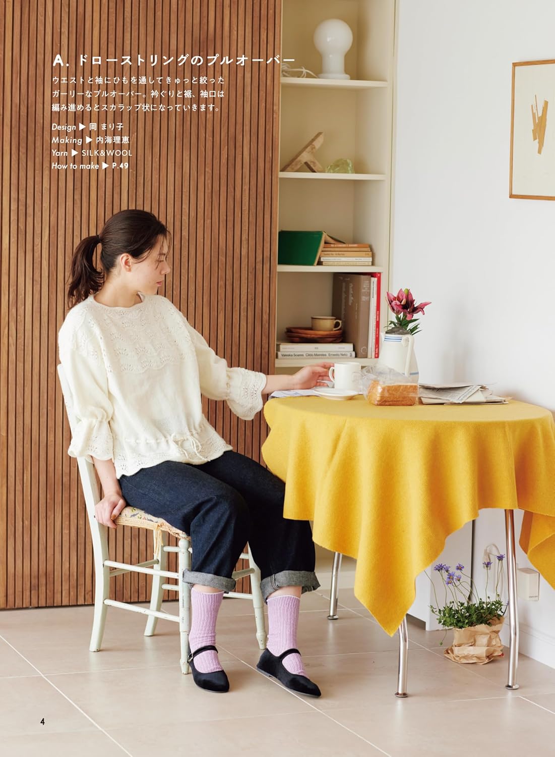 Wool accessories and wear to enjoy every day - Japanese Craft Book