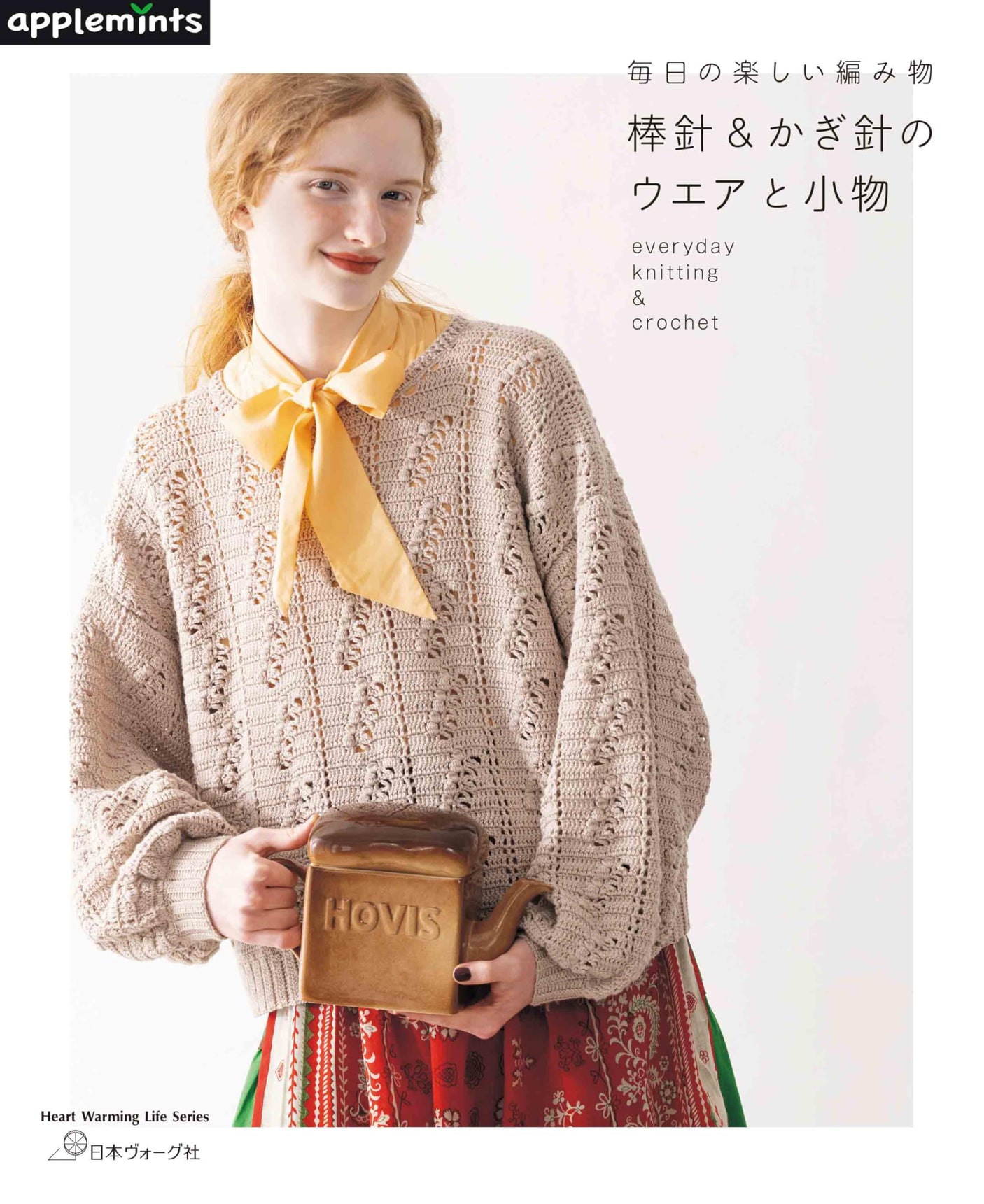 Fun Everyday Knitting: Knitting & Crochet Apparel and Accessories Japanese Craft Book