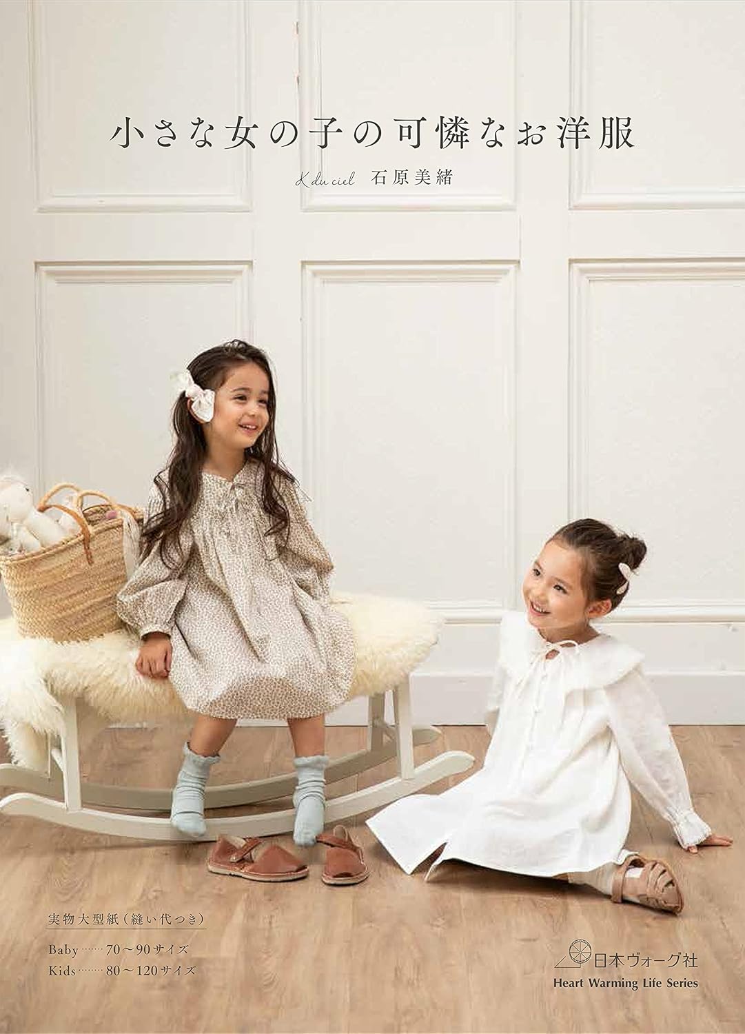 Cute clothes for little girls Japanese sewing pattern book - Japanese Craft Book