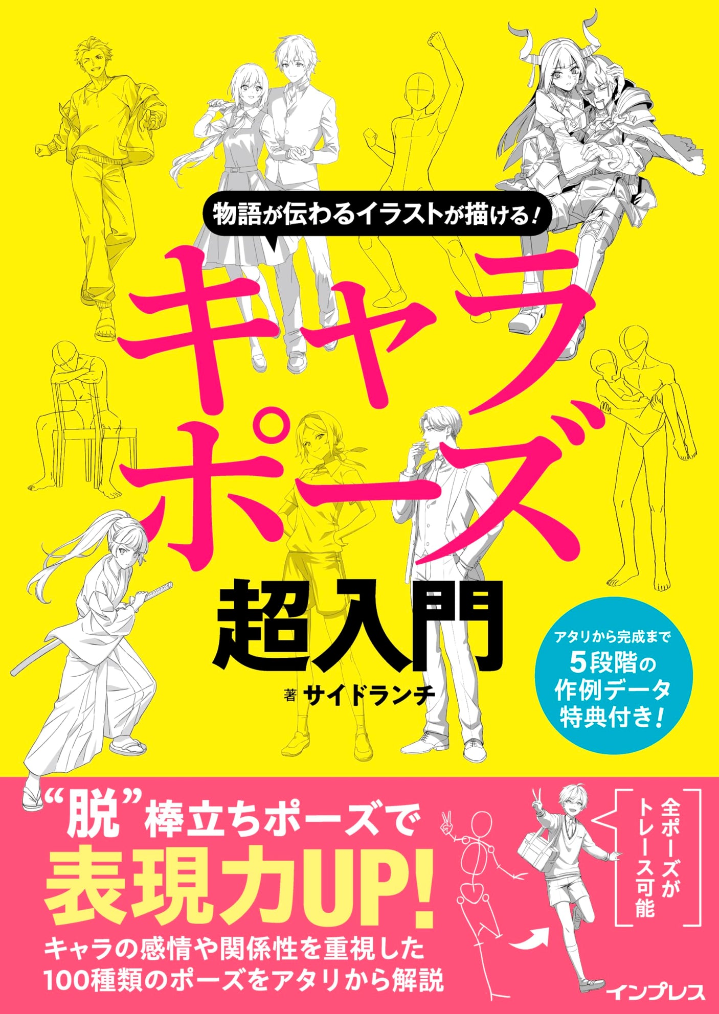 Draw illustrations that tell a story! A beginner's guide to character poses Japanese Craft Book
