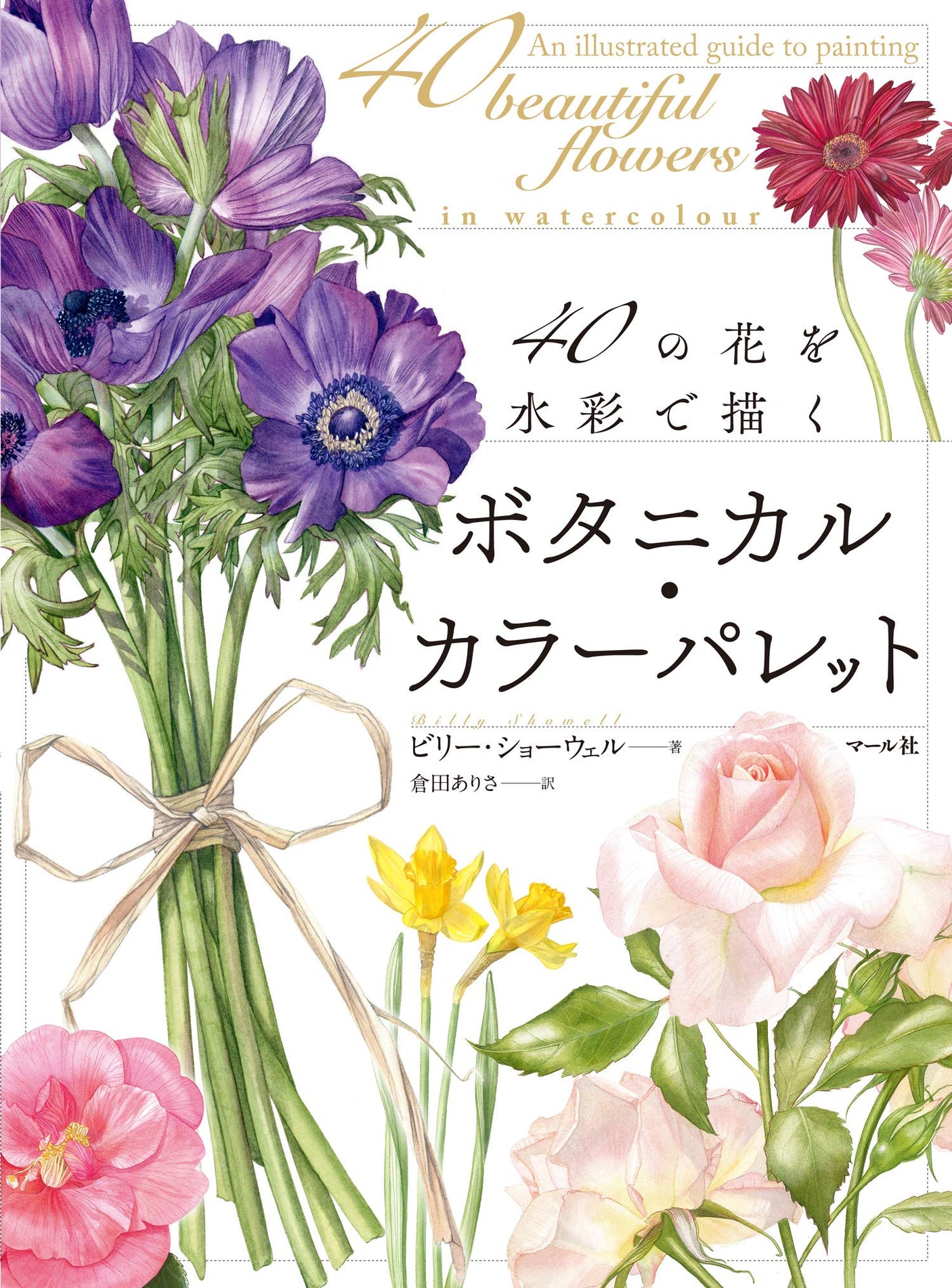 botanical color palette Japanese Craft Book