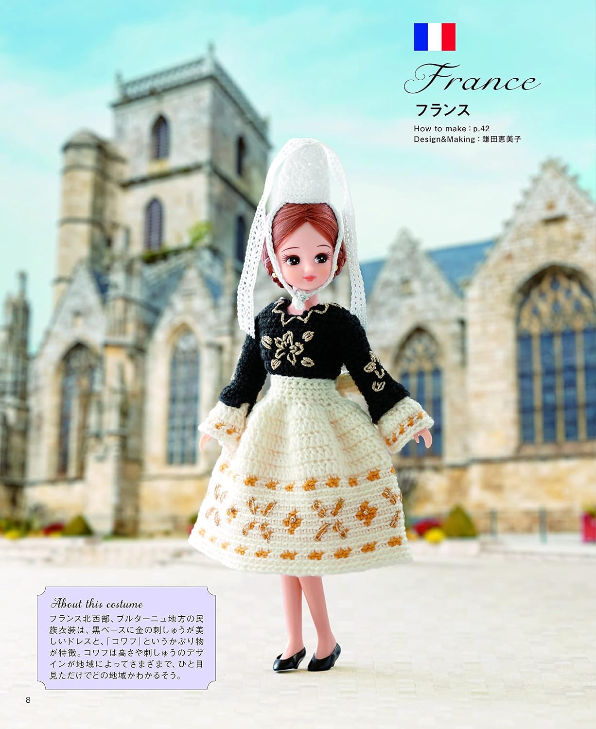 Cute Crochet Licca-chan Wears Ethnic Costumes of the World Japanese Craft Books doll clothes - Japanese Craft Book