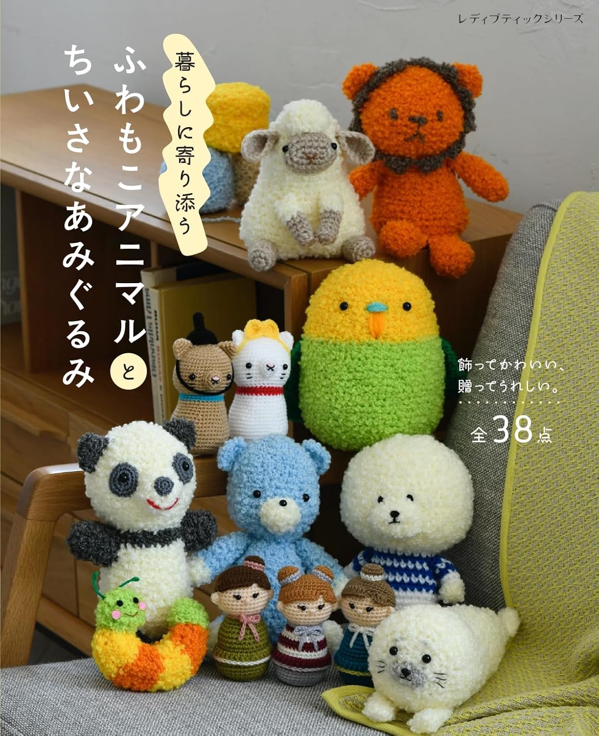 Fluffy animals and small crocheted dolls Japanese Craft Book
