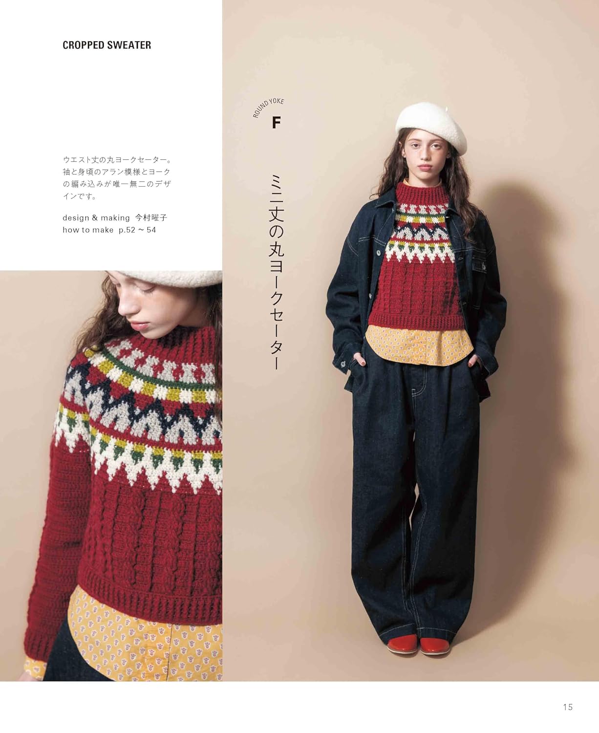 Crocheted Round Yoke Sweater (applemints) - Japanese Craft Book