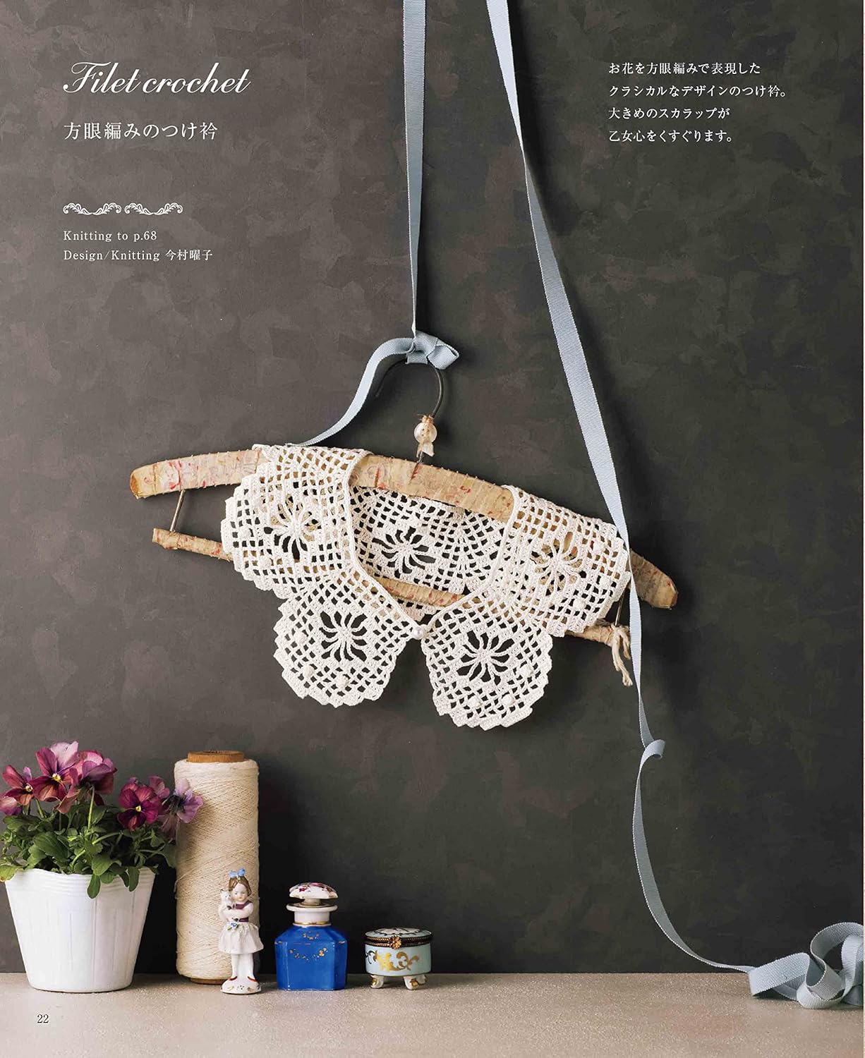 Complete collection of fashionable diaper collars knitted with crochet hooks Sewing Book false collar - Japanese Craft Book