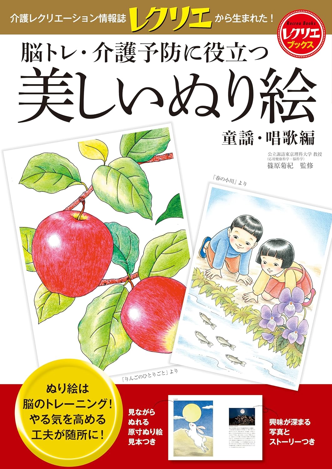 Beautiful Coloring Book: Nursery Rhymes and Songs Japanese Craft Books