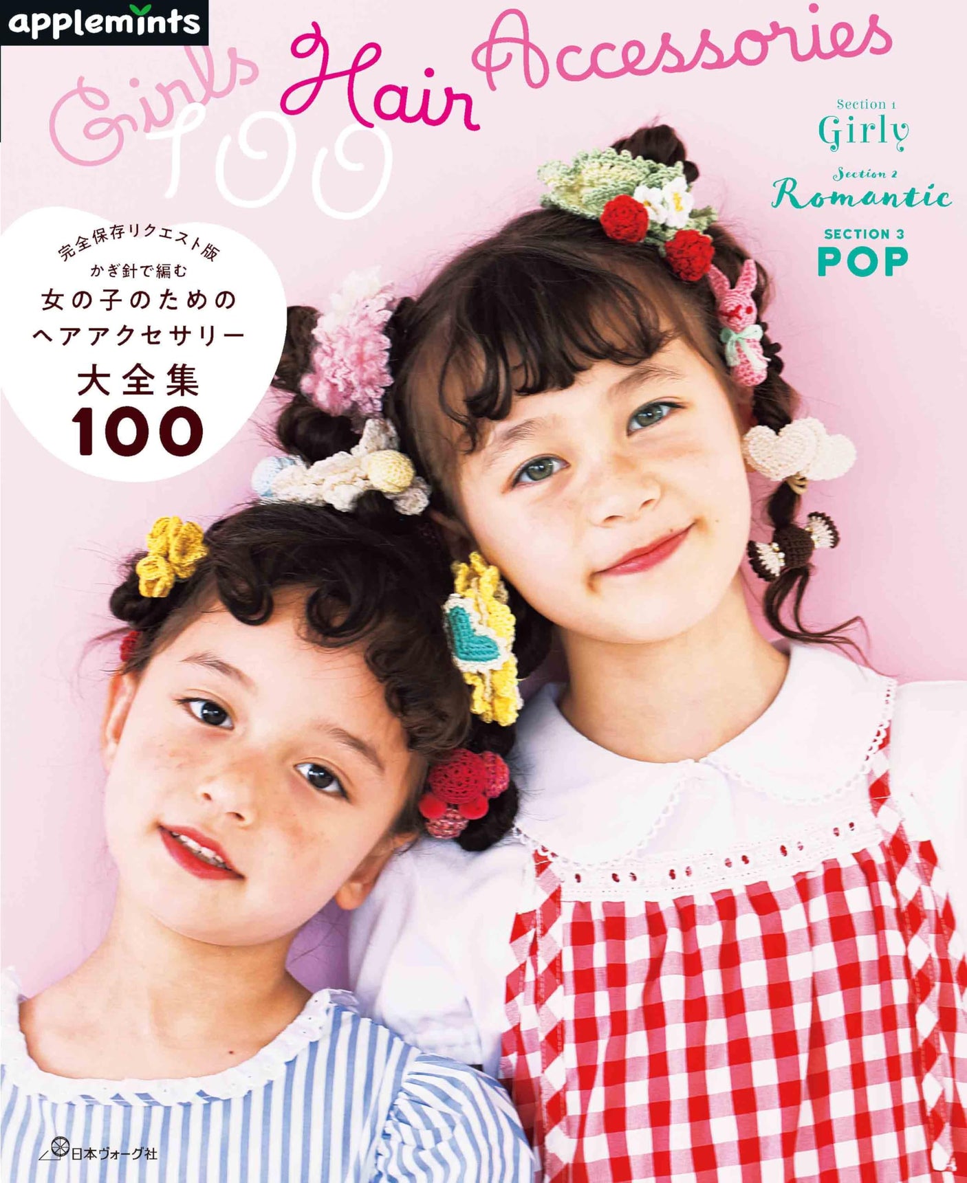 Complete Collection of 100 Crocheted Hair Accessories for Girls (applemints) Japanese Craft Book