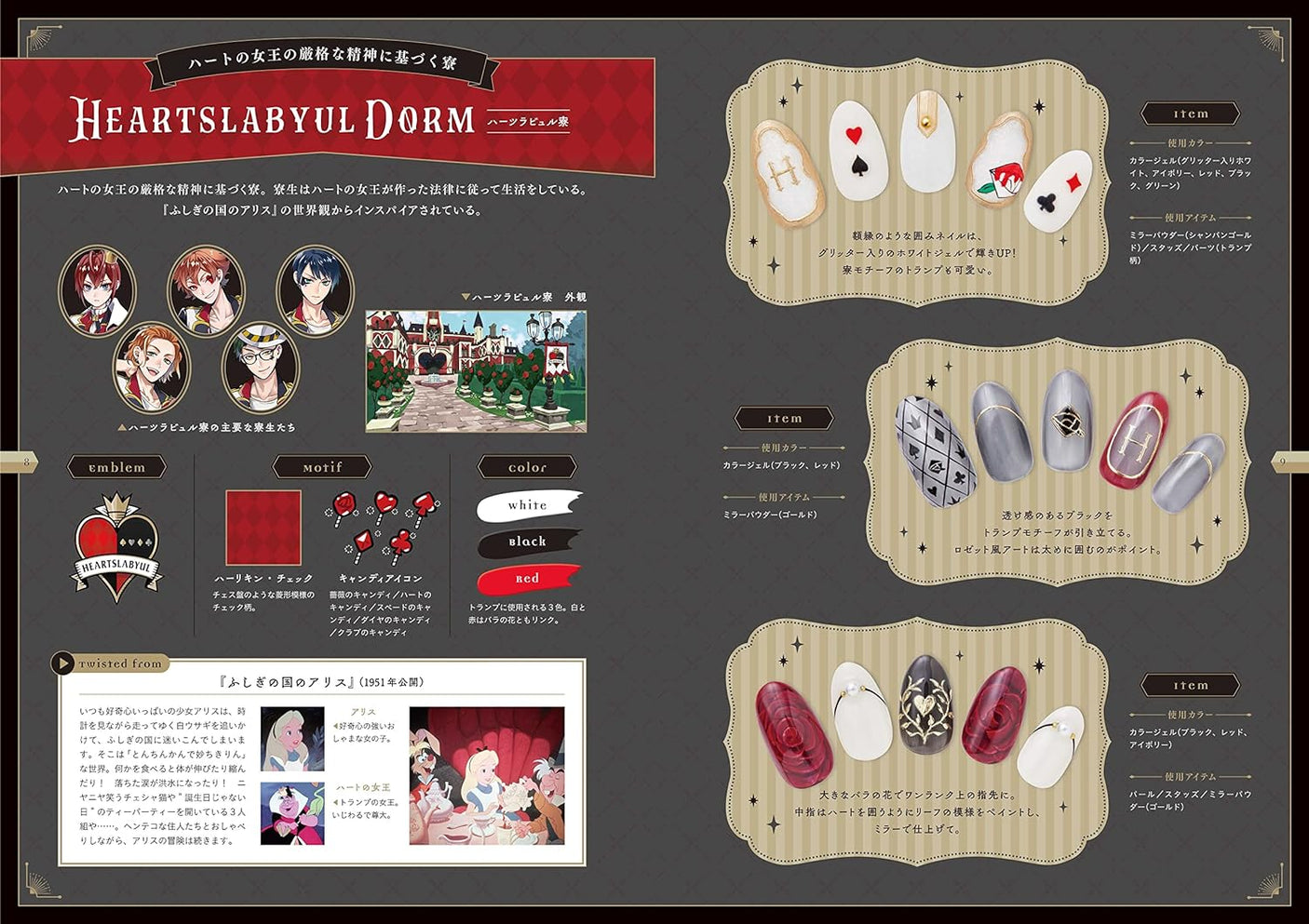 Disney Twisted Wonderland Wonder Nail Book Japanese nail art - Japanese Craft Book