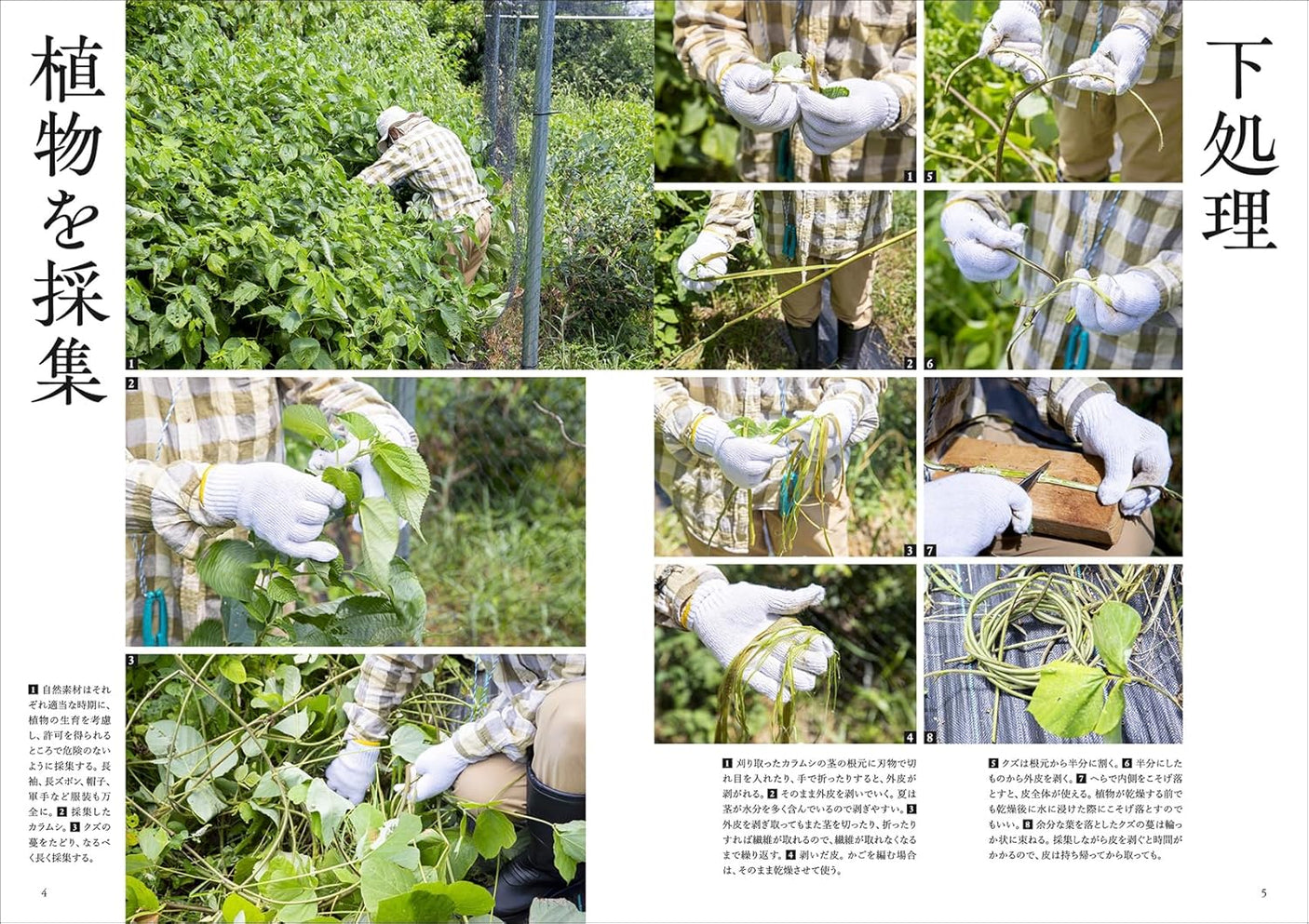 Weaving natural materials: Making use of vines, stems, bark, etc. -- from collecting about 50 kinds of plants to preparing and weaving them - Japanese Craft Book