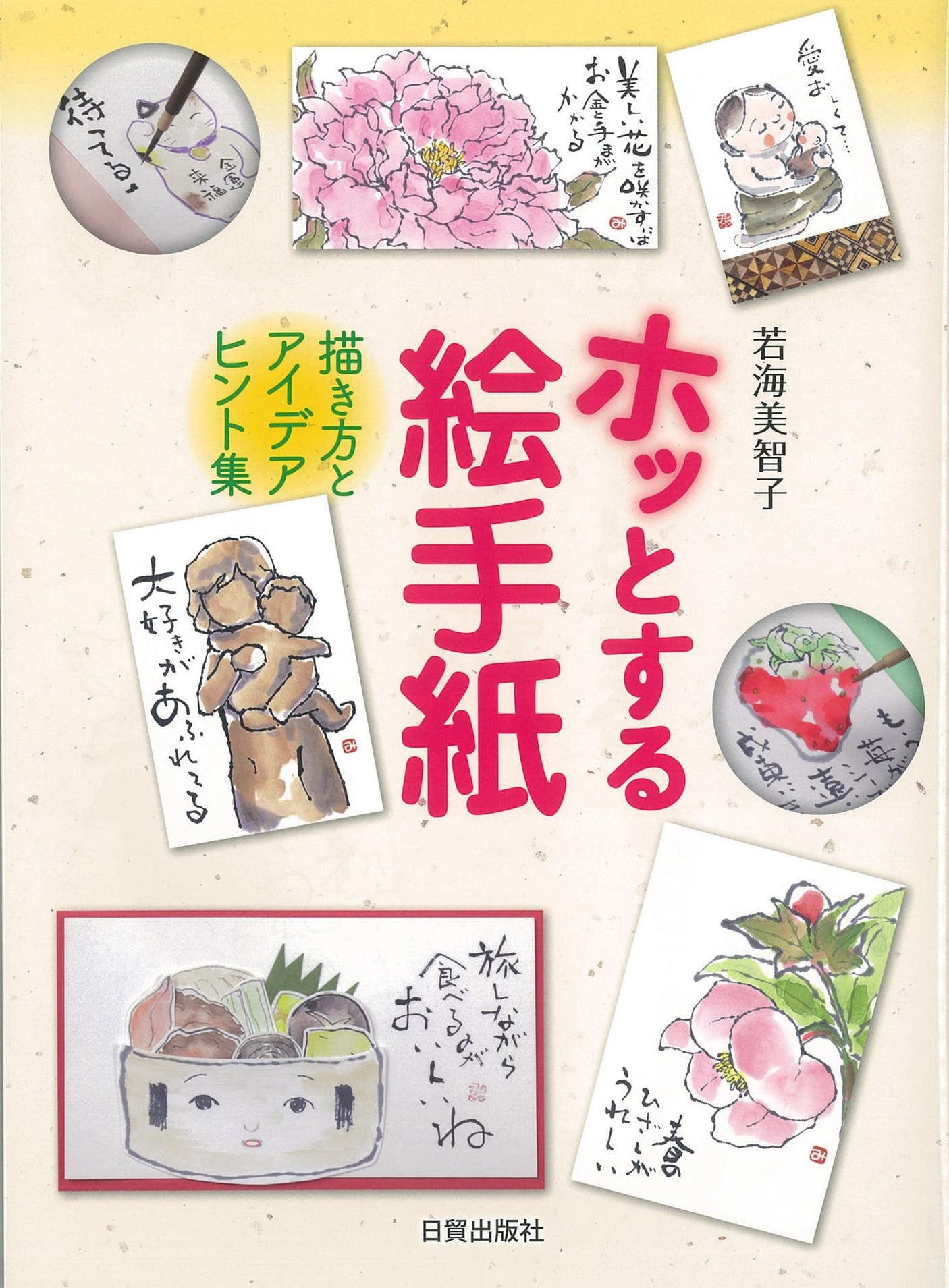 Relaxing picture letters: How to draw and tips for ideas Japanese Craft Book