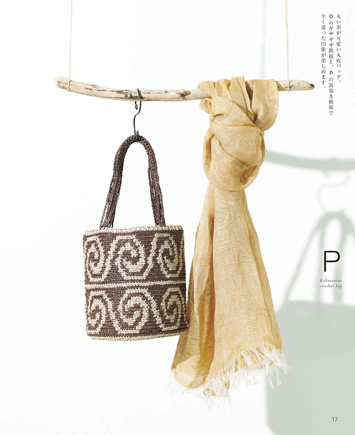 Eco Andaria Kalimantan Crochet Bag - Japanese Craft Book