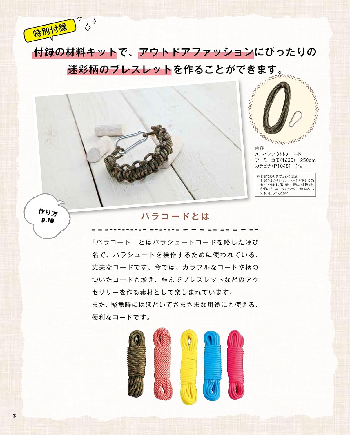 Paracord accessories included for easy creation! - Japanese Craft Book